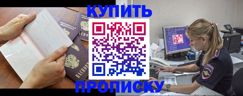 прописка паспорт в Ясном