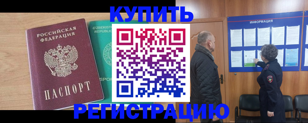 прописка регистрация в Ясном