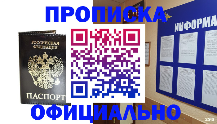 где прописаться в Ясном