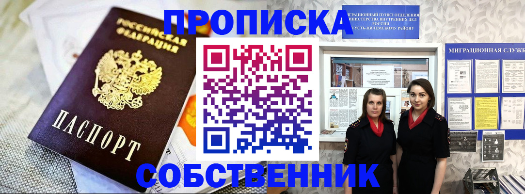 пропишу в квартире в Ясном