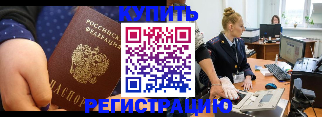 прописка штамп в Ясном